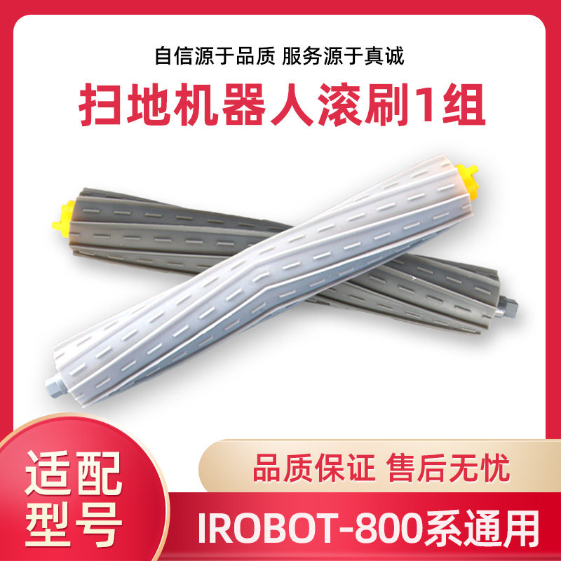 iRobot Roomba Sweeper Accessories 800 800 Series 870871880 SPECIAL GLUE BRUSH ROLL BRUSH PAIR