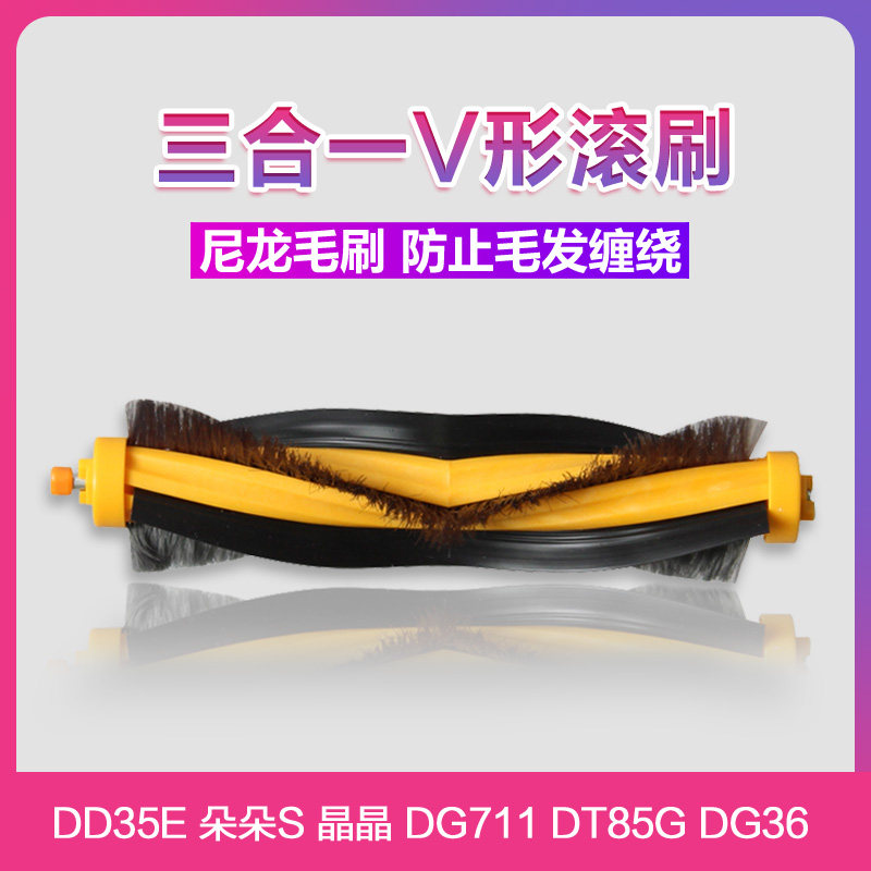 Cobos Dodot S sweeper DT85G DD35 decanter DE35 33 DG716 accessories Roll brush ground brush