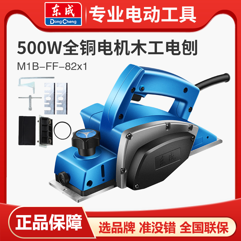 Dongcheng electric planer portable electric planer home small electric push hand electric gouging wood planer wood planer hand push electric chuang cymbals