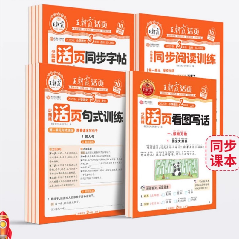 2025新上下册王朝霞活页专项练习阅读理解看图写话1-2年级练字帖每日一练小学3-6年级语文句式训练大全小学语文专项字词句积累