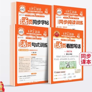 王朝霞2025新上下册语文专项练习1-6年级