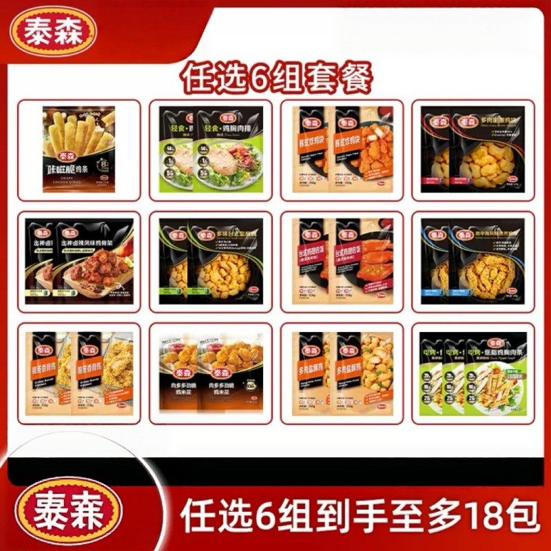 【任选6组】Tyson/泰森炸鸡鸡柳盐酥鸡翅包饭烤肠空气炸锅小食材