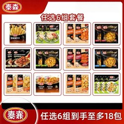 任选6组！泰森炸鸡到手zui多18包！