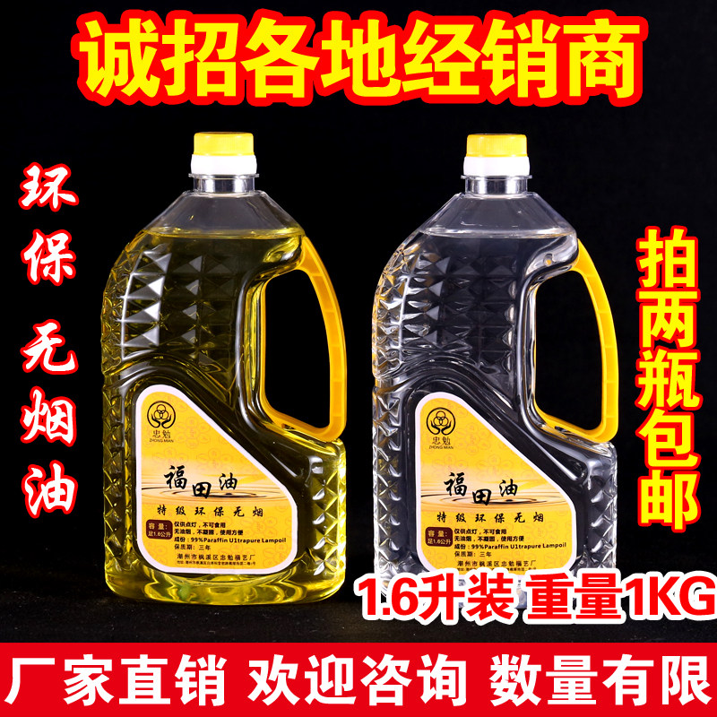 1 6L Bodhi crystal liquid ghee environmentally friendly smokeless chaetian god for the Buddha Changming lamp Oil Futian Oil Lotus lamp Oil