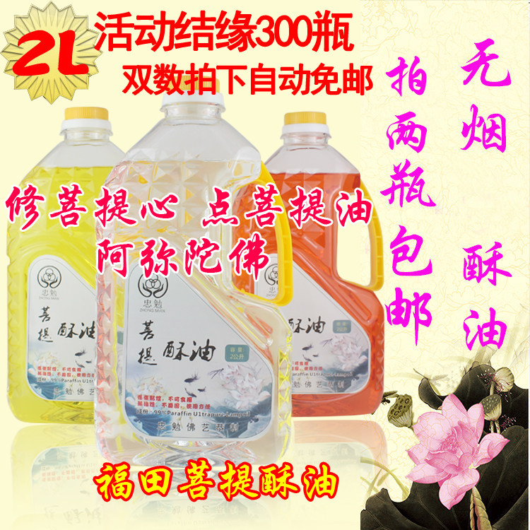 2L Bodhi Liquid Ghee Buddha Lamp Oil Environmental Protection Smoke-free Lamp Oil for Buddha Lamp Oil Lotus Changming Lamp Oil Plain Oil