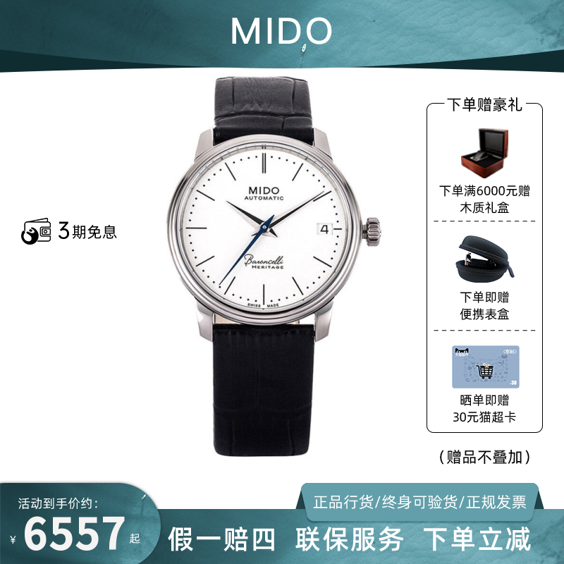 Mido Mido Belem Seri series automatic mechanical Swiss belt women's watch M027 207 16 010 00