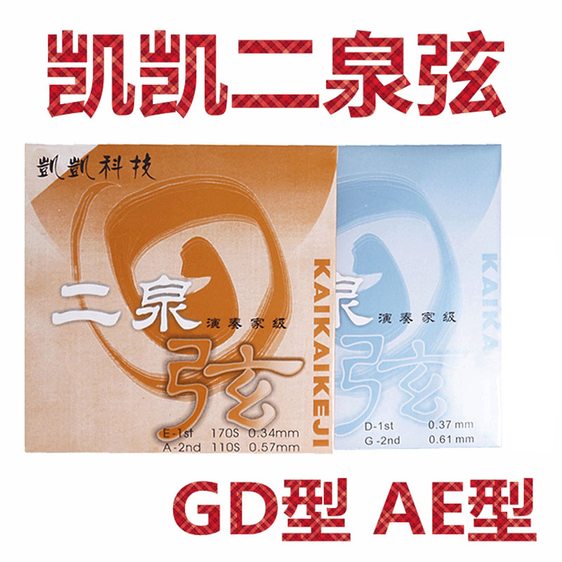 Kai Kai Erquan Erhu String Chord GD Type AE professional virtuoso Kekai tech strings