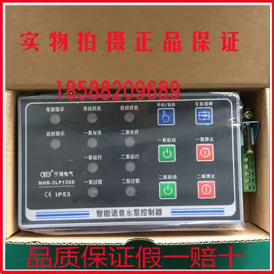 Ninghong Intelligent Water Pump Controller Sewage 2LP130S Fire 2XP140 Single Speed Two Speed Fan Controller