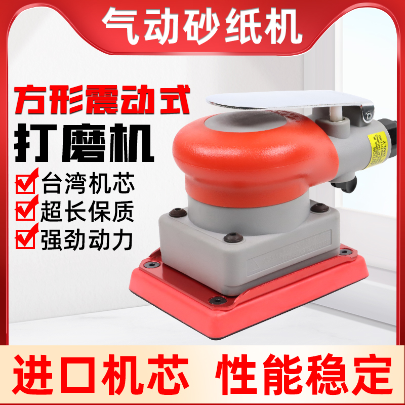 Pneumatic tool square square pneumatic sandpaper sander sander 75*100 gas mill non-best