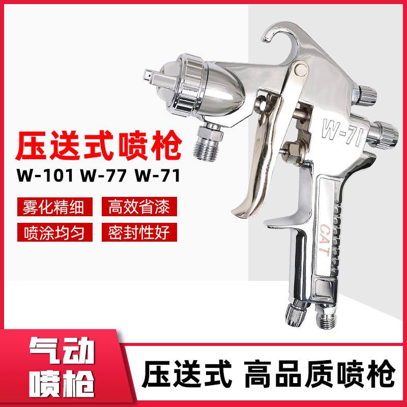 Taiwan original W-71 paint spray guns W-77 furniture wood ware ceramic high atomization pressure spray paint