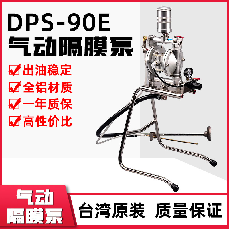 原装正品dps90E气动隔膜泵小型耐酸碱喷漆泵风动稳压大流量喷漆泵