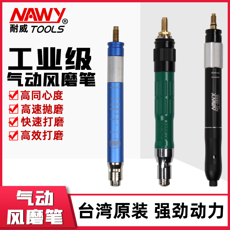 台湾耐威气动风磨笔刻磨笔工业级金属打磨除锈抛光机玉石雕刻工具