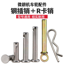 Petrol Diesel Micro-Farming Machine Pin Shaft Accessories Big Full Knife Wheel Shaft Bolt R clip connecting frame towed body with large suspension