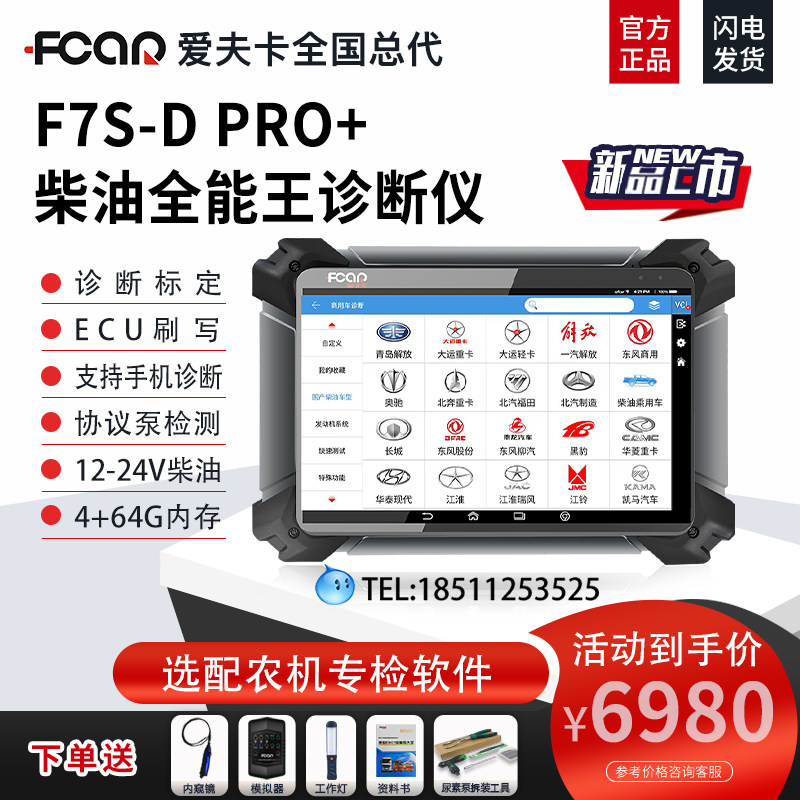 Aivka F7S diesel car universal diagnostic instrument diesel car fault detector obd Bluetooth car computer detector 