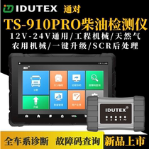 Pass to 910 diesel vehicle decoder all-car system fault computer diagnostic instrument