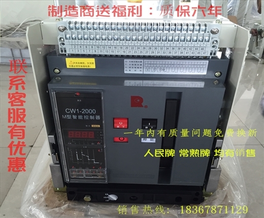 Changshu switch factory intelligent universal circuit breaker CW1 - 4000 3P4000A drawer frame switch