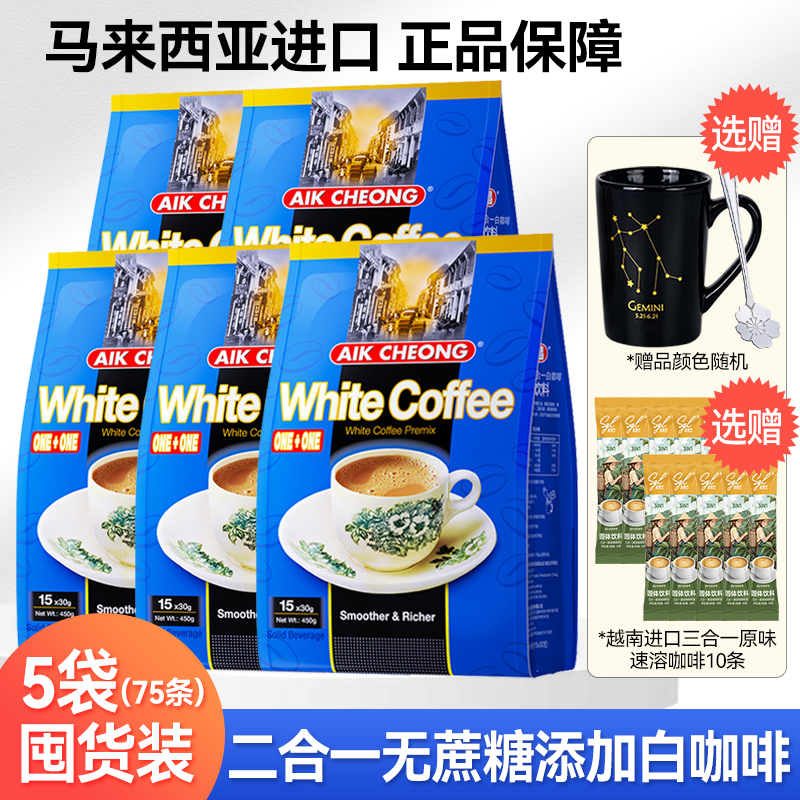 Yichang Old Street 2-in-1 450g*5 Bags Sugar-Free Instant White Coffee Imported from Malaysia