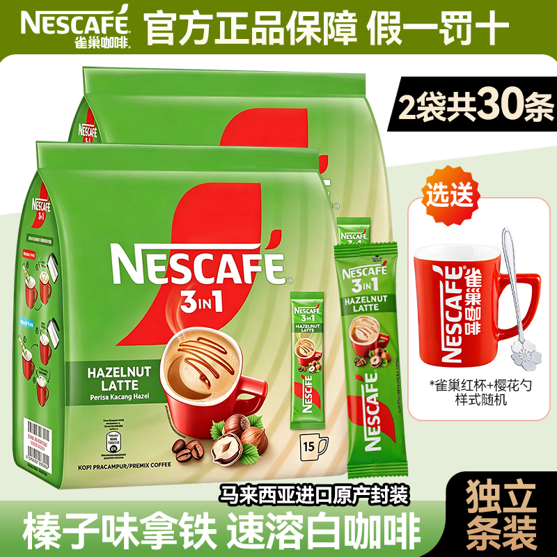 Malaysian Imported Nestlé Coffee 3-in-1 Hazelnut Flavored Latte Instant White Coffee 15 Sticks Hazelnut Flavor Pack