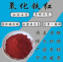 Environmentally friendly iron oxide pigment colored cement toning powder terrazzo colored brick iron oxide red concrete coloring