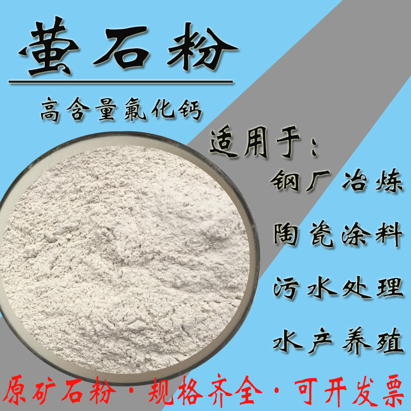 工业级萤石粉天然优质高纯度氟化钙着色玻璃原料陶瓷级萤石粉干粉