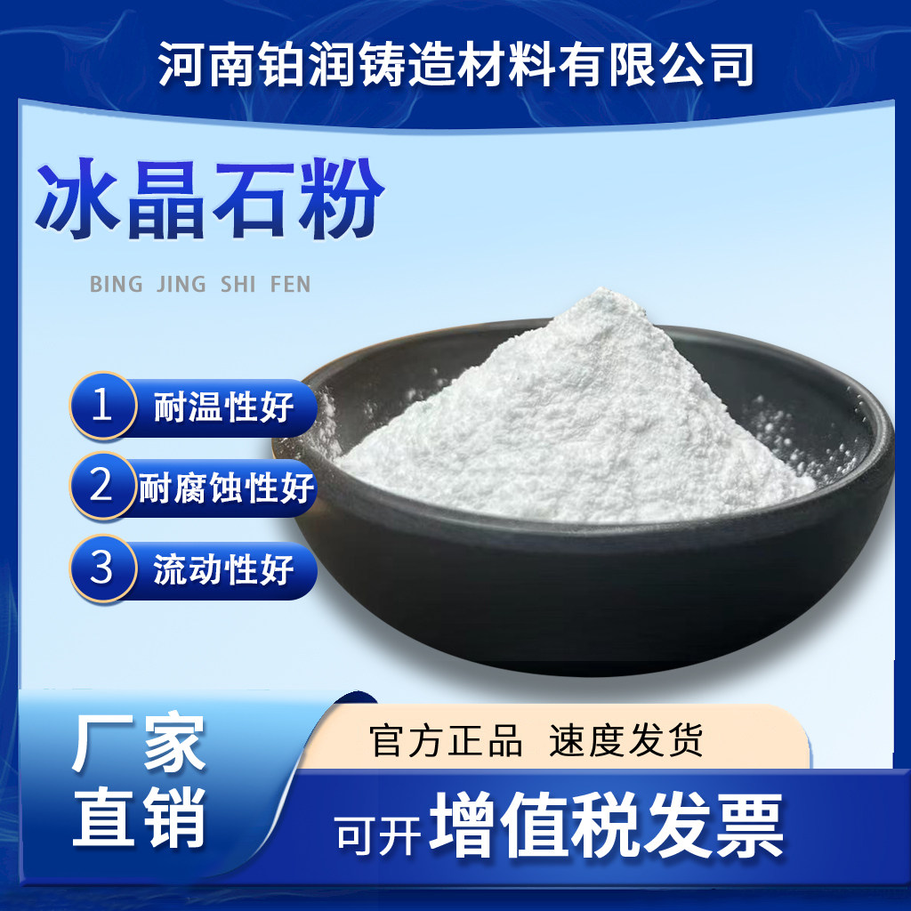 砂轮耐磨填充剂玻璃陶瓷遮光剂电解铝助溶剂用冰晶石粉六氟铝酸钠