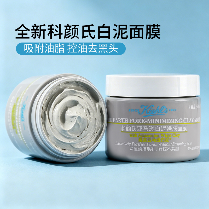 [Official Verification Store] Kiehl's White Clay Mask Second Generation Improves Pore Oil Absorption, Gently Cleanses Without Drying Out
