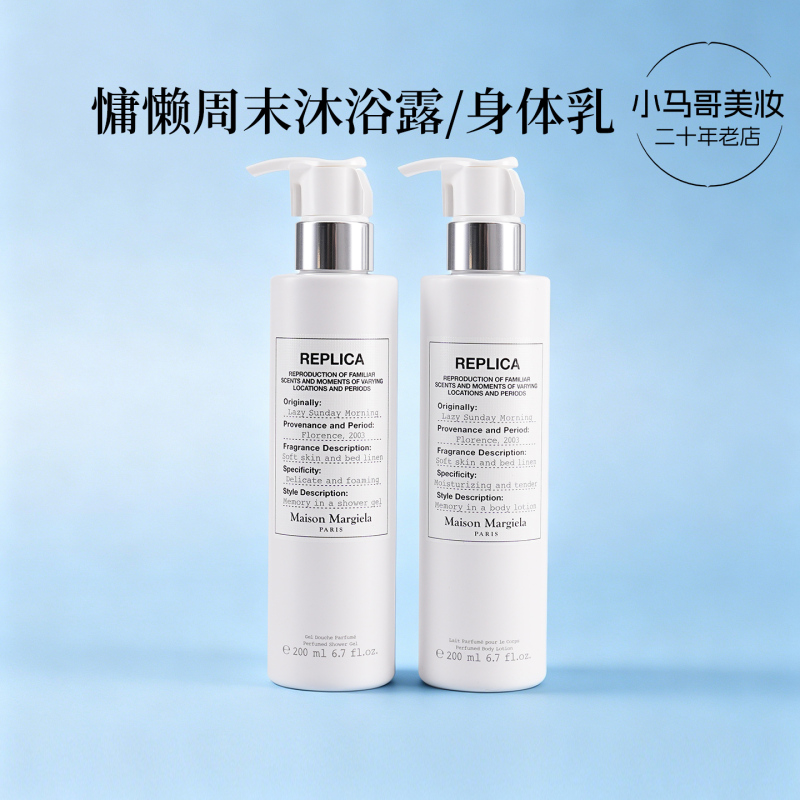 Officially Licensed Mason Margiela Lazy Weekend Warm Fireplace Fragrance Shower Gel Body Lotion Officially Licensed Mason Margiela Lazy Weekend Warm Fireplace Fragrance Shower Gel Body Lotion