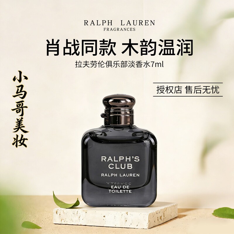 Official Authorized Store/ Ralph Lauren Club/ Blue Polo Perfume with Woody Notes, Same Style as Xiao Zhan, Gift for Boyfriend