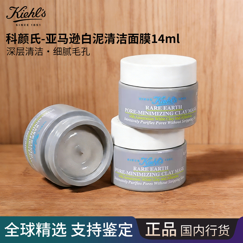 Kiehl's Amazon Purifying White Clay Mask 14ml Shrinks Pores, Removes Blackheads and Acne, Deep Cleansing Mask Kiehl's Amazon Purifying White Clay Mask 14ml Shrinks Pores, Removes Blackheads and Acne, Deep Cleansing Mask