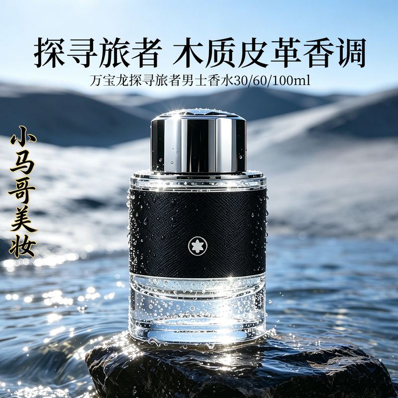 [Official Appraisal] Montblanc Explorer Eau De Parfum 30/100ml Qixi Valentine's Day Gift