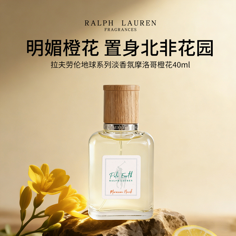 Xiao Zhan's Same Ralph Lauren Earth Series Eau De Toilette Moroccan Orange Blossom 40ml Citrus Floral Fragrance for Gifting