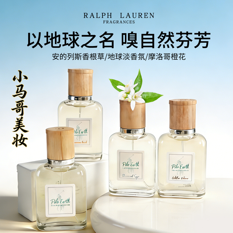 【Xiao Zhan's Edition】 Ralph Lauren Earth Dream Rose Sage Sandalwood Orange Blossom Sandalwood Eau De Toilette Licensed