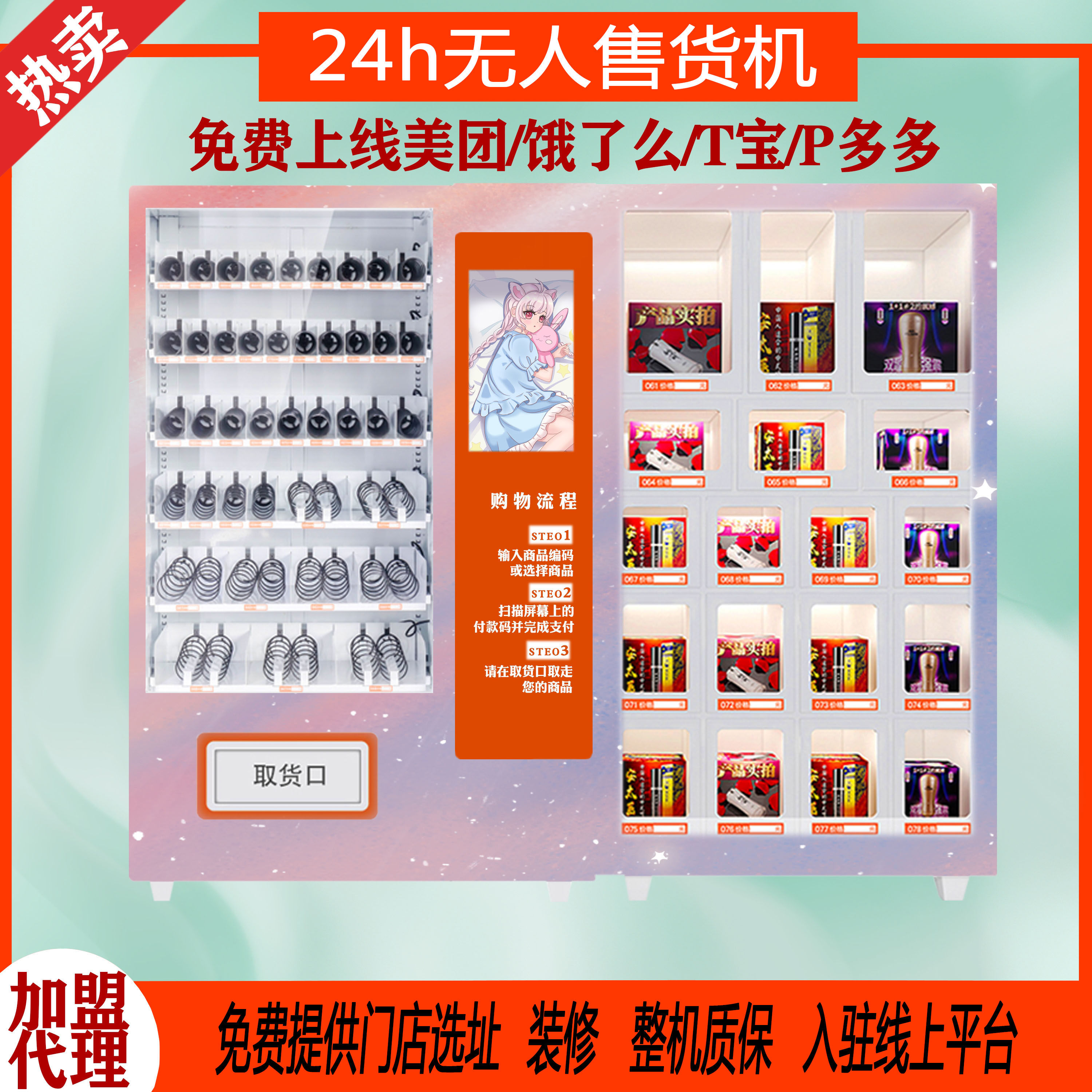24小时无人售货成人用品店价格