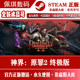 Steam Official Version Divinity: Original Sin 2 Ultimate Edition Brand New Account