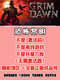 Grim Dawn Definitive Edition Steam Official Version