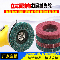 100 type vertical Scout cloth flying wheel stainless steel branding wheel angle grinding piece emery cloth fiber impeller