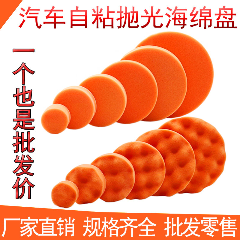 Car beauty waxing polishing ball angle grinder polishing machine self-adhesive flocking flat wave sponge disc polishing wheel