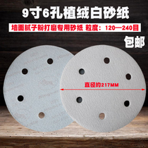 9-inch 6-hole flocked White sandpaper hand-held long pole grinder with wall Putty powder polished round self-adhesive sand skin