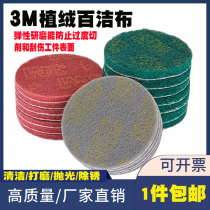 3M flocking scrub 4 inch self-adhesive pull-down piece angle grinder grinding piece cleaning and rust removal 5 inch back velvet polishing sheet