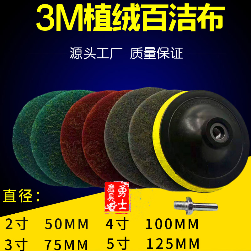 3M industrial scouring cloth sheet 100MM125MM flocking disc polishing cloth vegetable melon cloth machine rust removal cleaning cloth