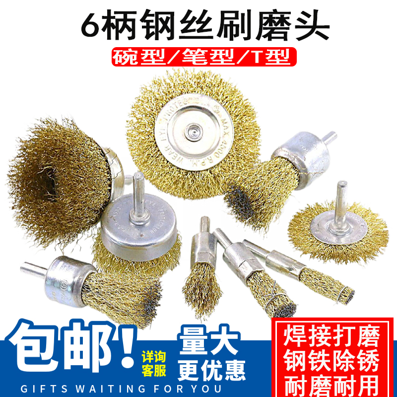 Wire brush grinding wheel with handle metal rust-removing polishing bowl-type brush pen-type brush T-type brush electric polishing brush 6MM handle
