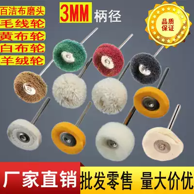 3MM handle scrub head polishing small cloth wheel wool wheel beeswax Amber mirror grinding polishing cashmere grinding head