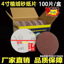 4 inch flocking sandpaper 100mm disc sandpaper angle grinder polishing woodworking grinding self-adhesive sandpaper brushed