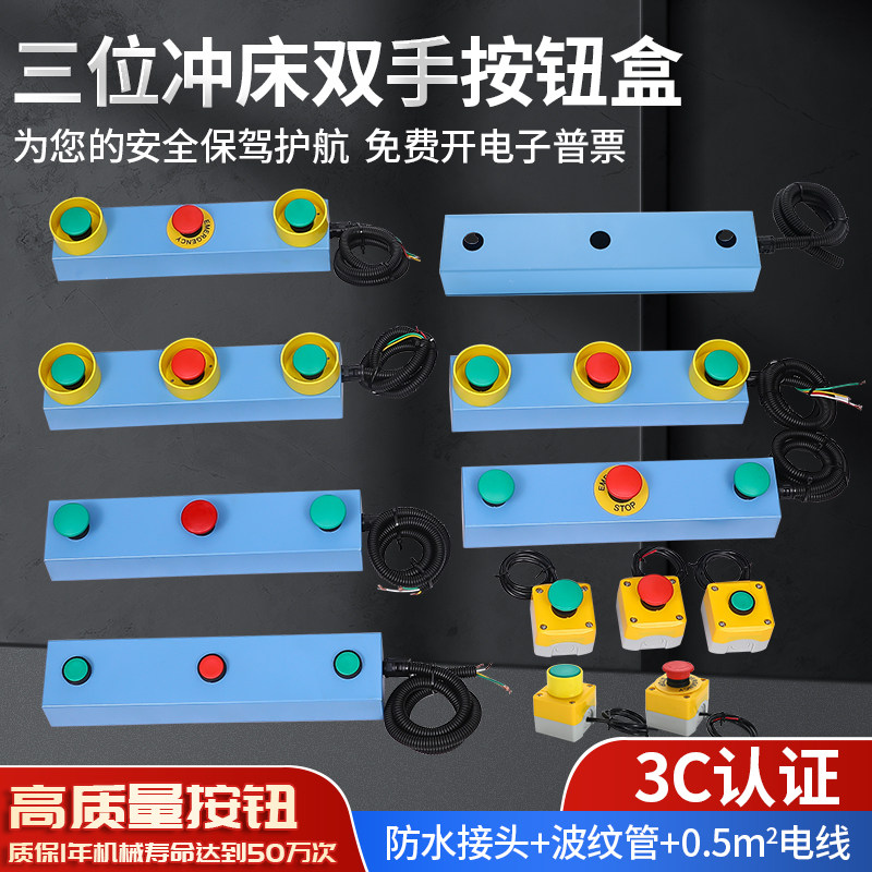 Punch press torque box switch control box hands operation sheet metal button protective box starts the emergency stopping box 3 holes