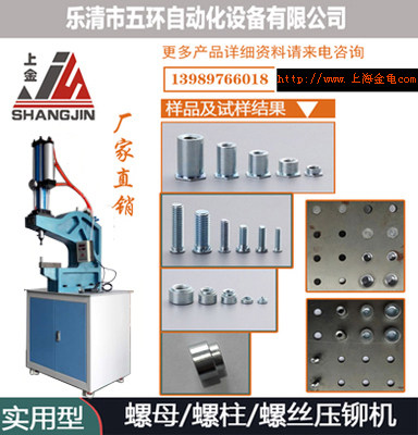 Pneumatic press riveting machine nut stud screw cap screw rod riveting nail machine automatic feeding precision 4 8 ton can be machined