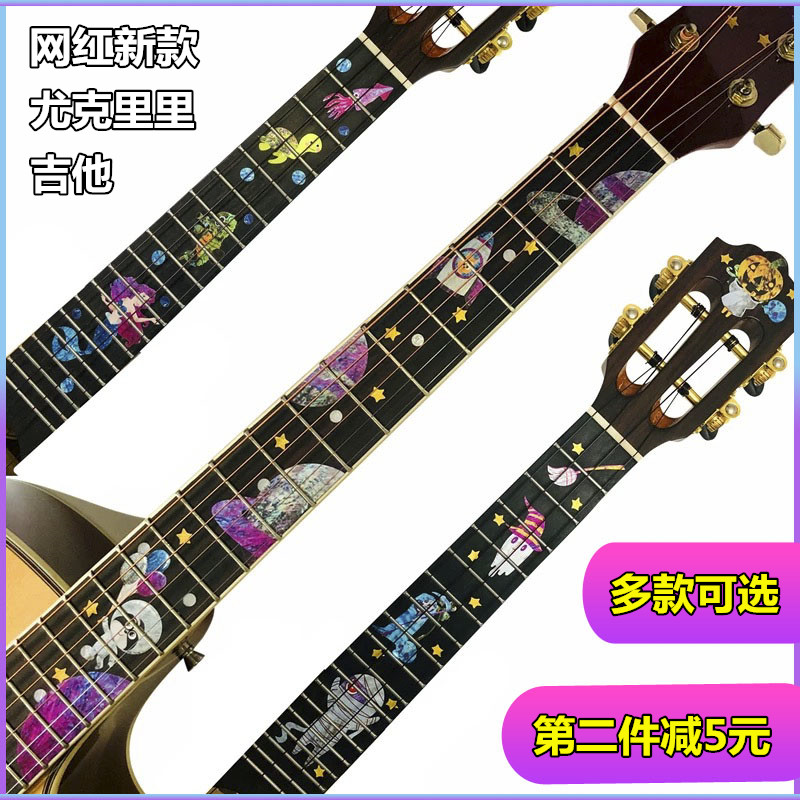 Guitar Fingerboard Sticker TikTok Same Style Guitar Fingerboard Sticker Ucluely Fingerboard Sticker Panel Sticker