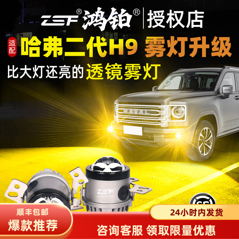 Suitable for Second-Generation Haval H9 Bifocal Lens Fog Lamp 24-25 H9 Gold Eye Front Fog Lamp Car Light Upgrade and Modification