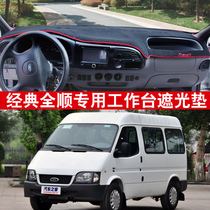 Jiangling Ford Classic Quanshun Shading pad New Quanshun Workbench shading pad New generation Quanshun instrument panel protection