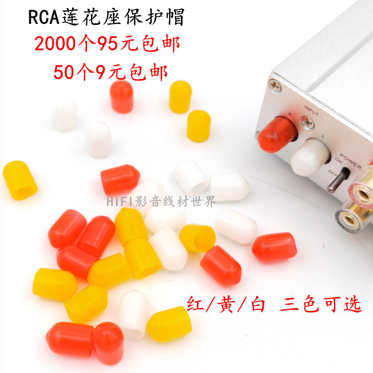RCA terminal sheath signal audio cable protection cap dustproof anti-oxidation protection sleeve lotus dust cap plastic