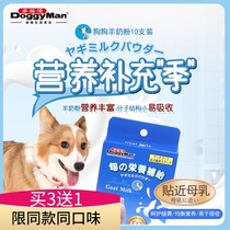 Japan Dogman Dog Goat Milk Powder Pet Nutrition Supplement 10 pack Dog Snacks Dog Milk Powder